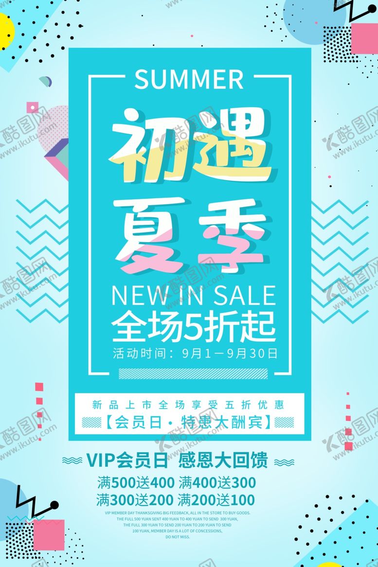 编号：38007410270023536466【酷图网】源文件下载-夏季促销