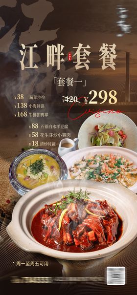 餐饮海报