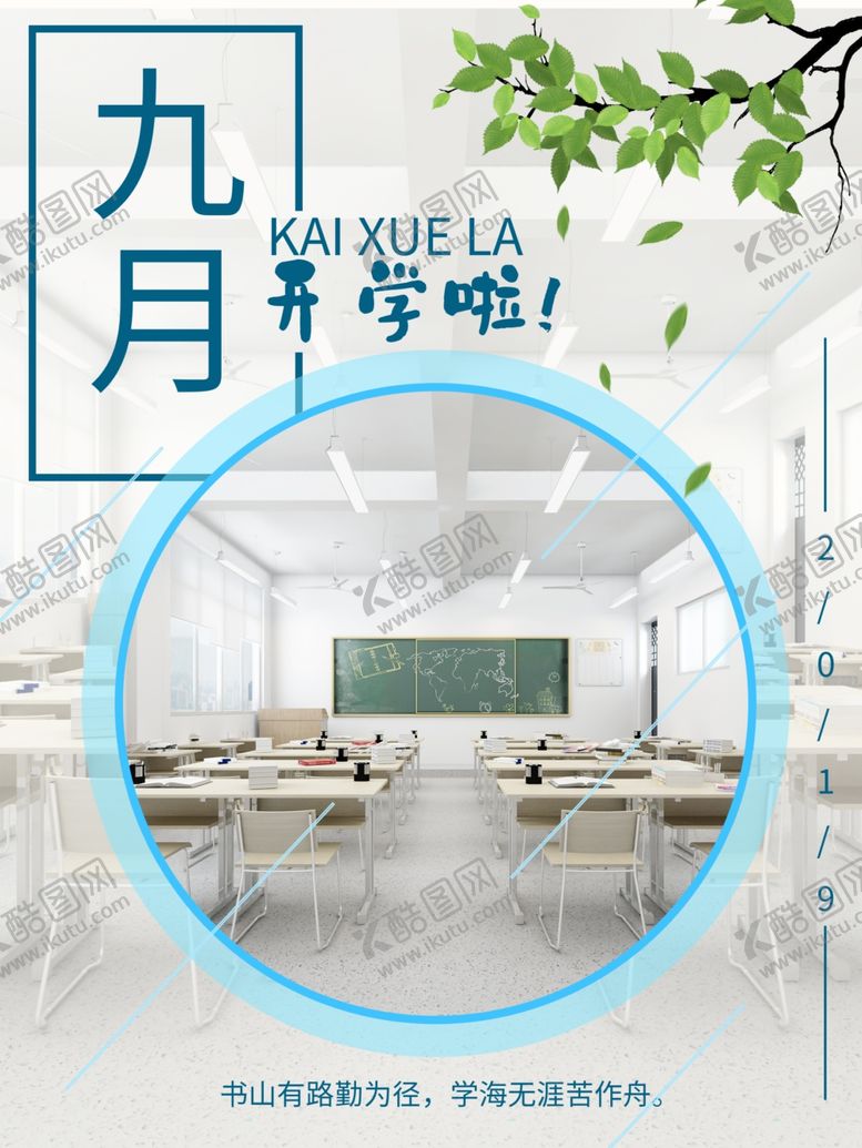 编号：60258305062312047643【酷图网】源文件下载-九月你好