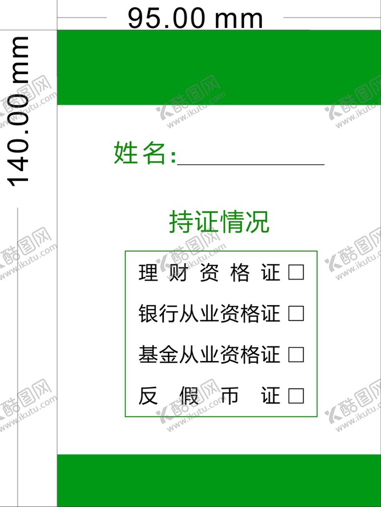 编号：66688201260204471169【酷图网】源文件下载-持证卡