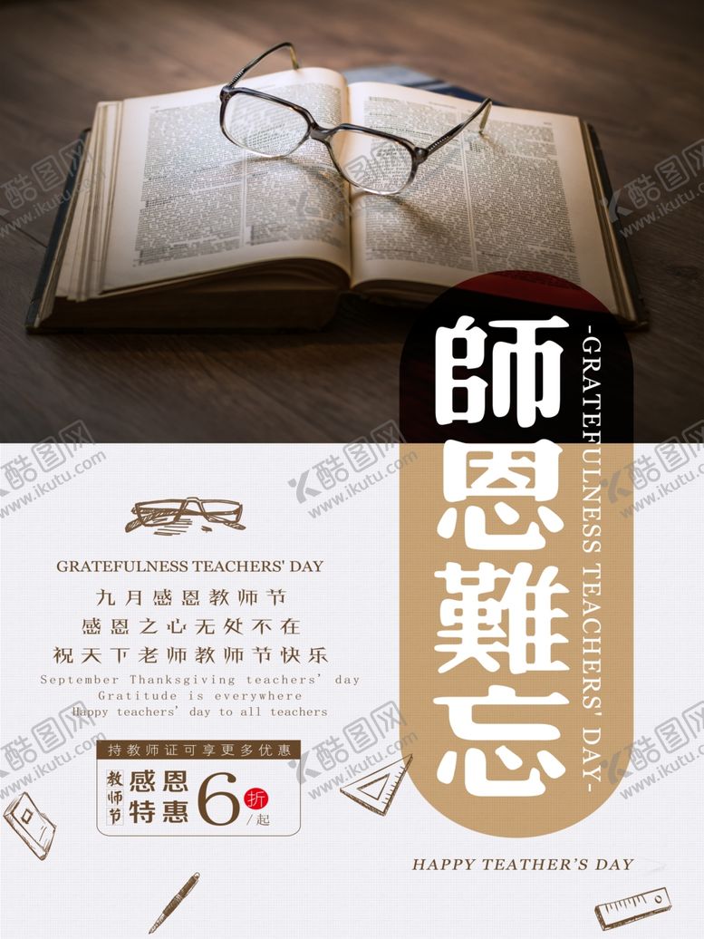 编号：40248709270322585452【酷图网】源文件下载-教师节海报
