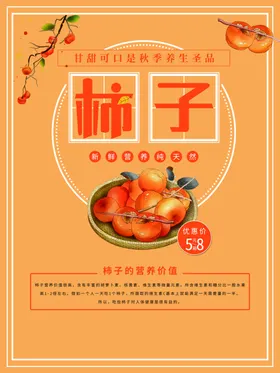 柿子