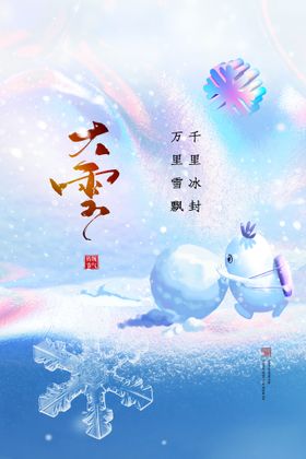 编号：63875009231835568521【酷图网】源文件下载-大雪朋友圈海报