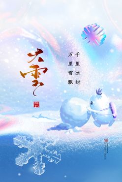 大雪海报