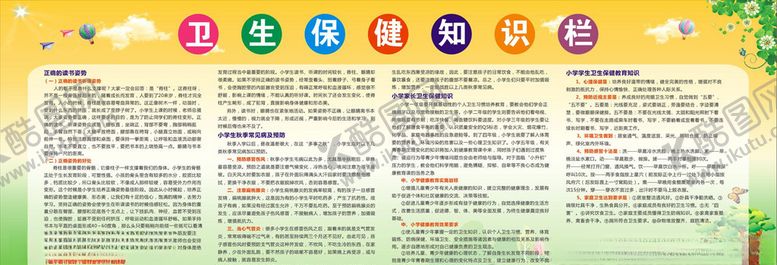 编号：41860609250853304580【酷图网】源文件下载-卫生保健