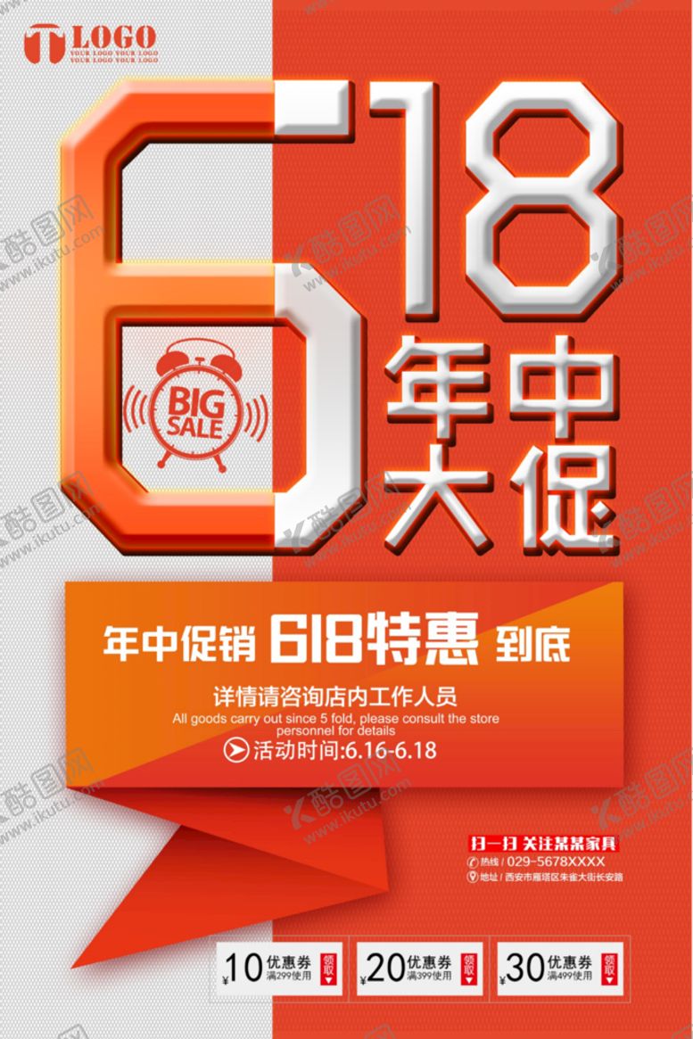 编号：41539709241828359706【酷图网】源文件下载-活动海报 618 电商促销海报