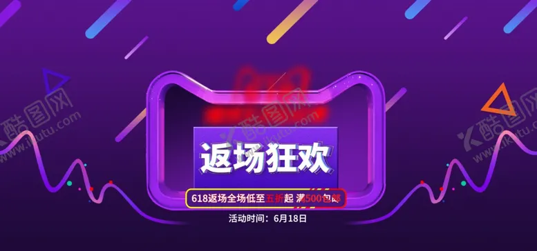 编号：18573910241753297576【酷图网】源文件下载-年中庆海报