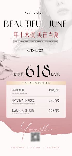 医美美业618卡项宣传海报