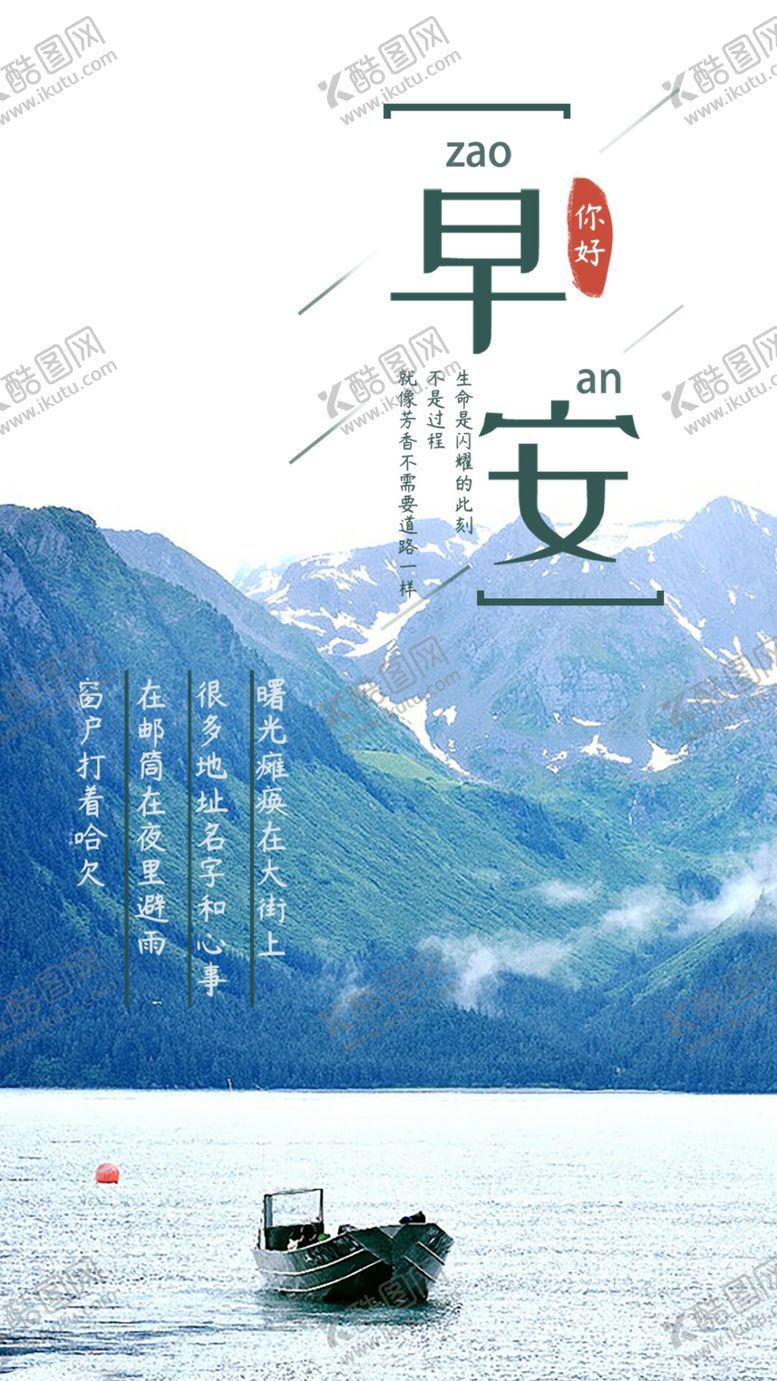 编号：35171210041440102810【酷图网】源文件下载-早安你好励志早签手机海报壁纸