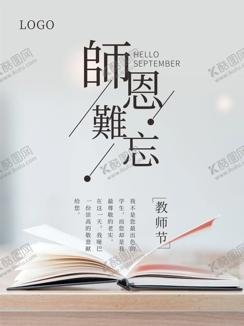 编号：28659710181717397536【酷图网】源文件下载-教师节海报