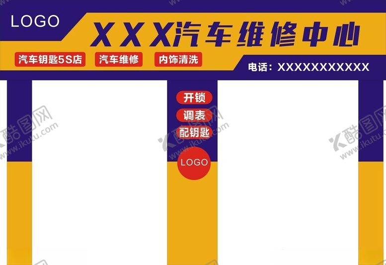 编号：98687102180031598524【酷图网】源文件下载-汽修门头
