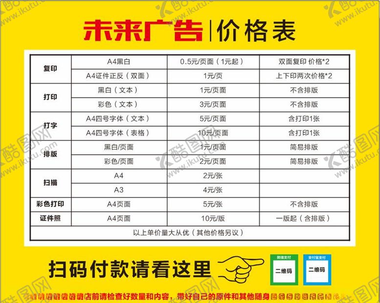 编号：80040610100305312972【酷图网】源文件下载-打印价格表