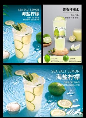 海盐柠檬
