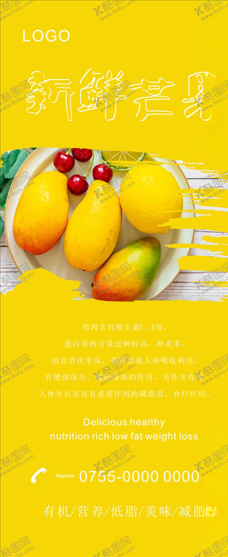 编号：54743307061002593152【酷图网】源文件下载-芒果展架