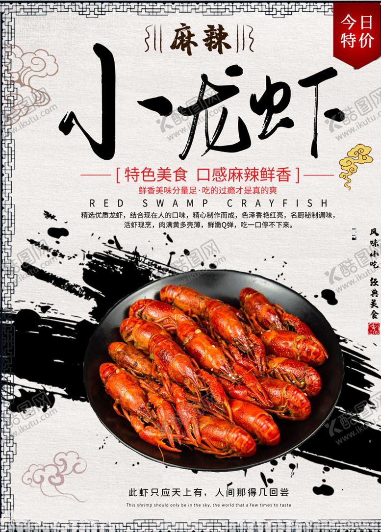 编号：42261609111415043839【酷图网】源文件下载-小龙虾海报