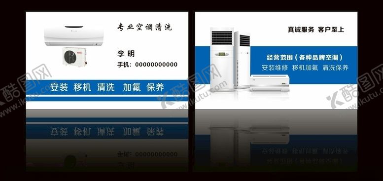 编号：55256410052220474900【酷图网】源文件下载-空调名片