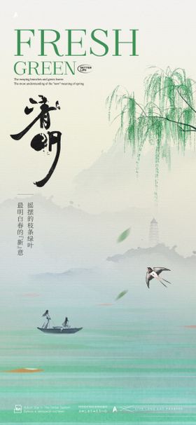 清明海报