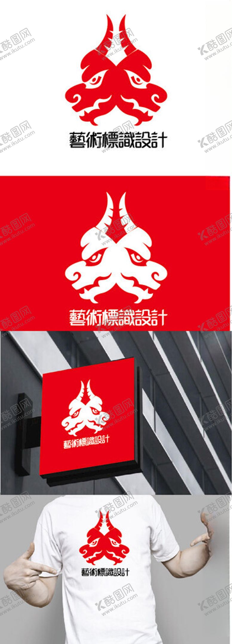 编号：50908403010820216884【酷图网】源文件下载-艺术标识设计