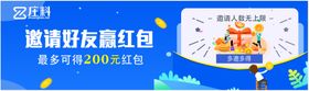 邀请好友赢红包banner