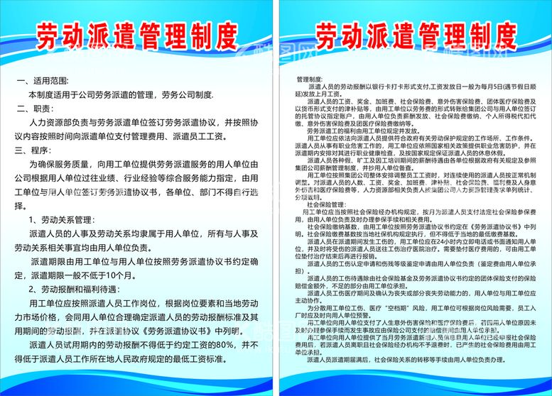 编号：74152411110606378158【酷图网】源文件下载-派遣制度