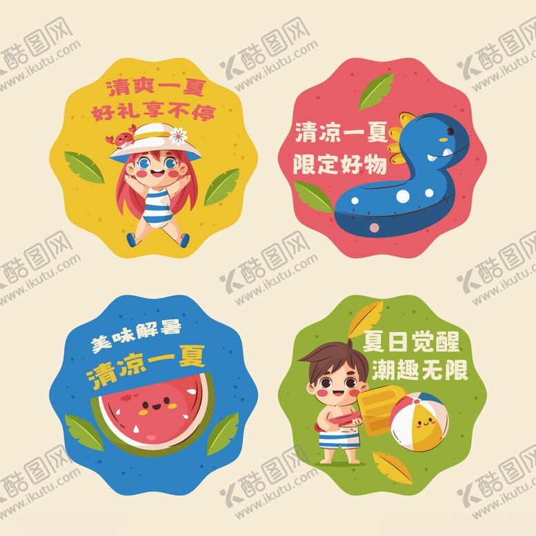 编号：43519409220921337577【酷图网】源文件下载-夏季标签