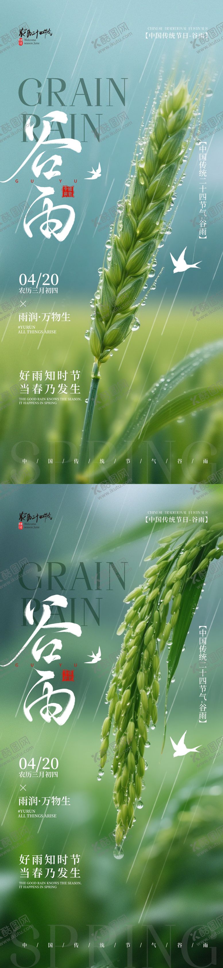 编号：56506904160208376725【酷图网】源文件下载-简约二十四节气谷雨节气手机海报