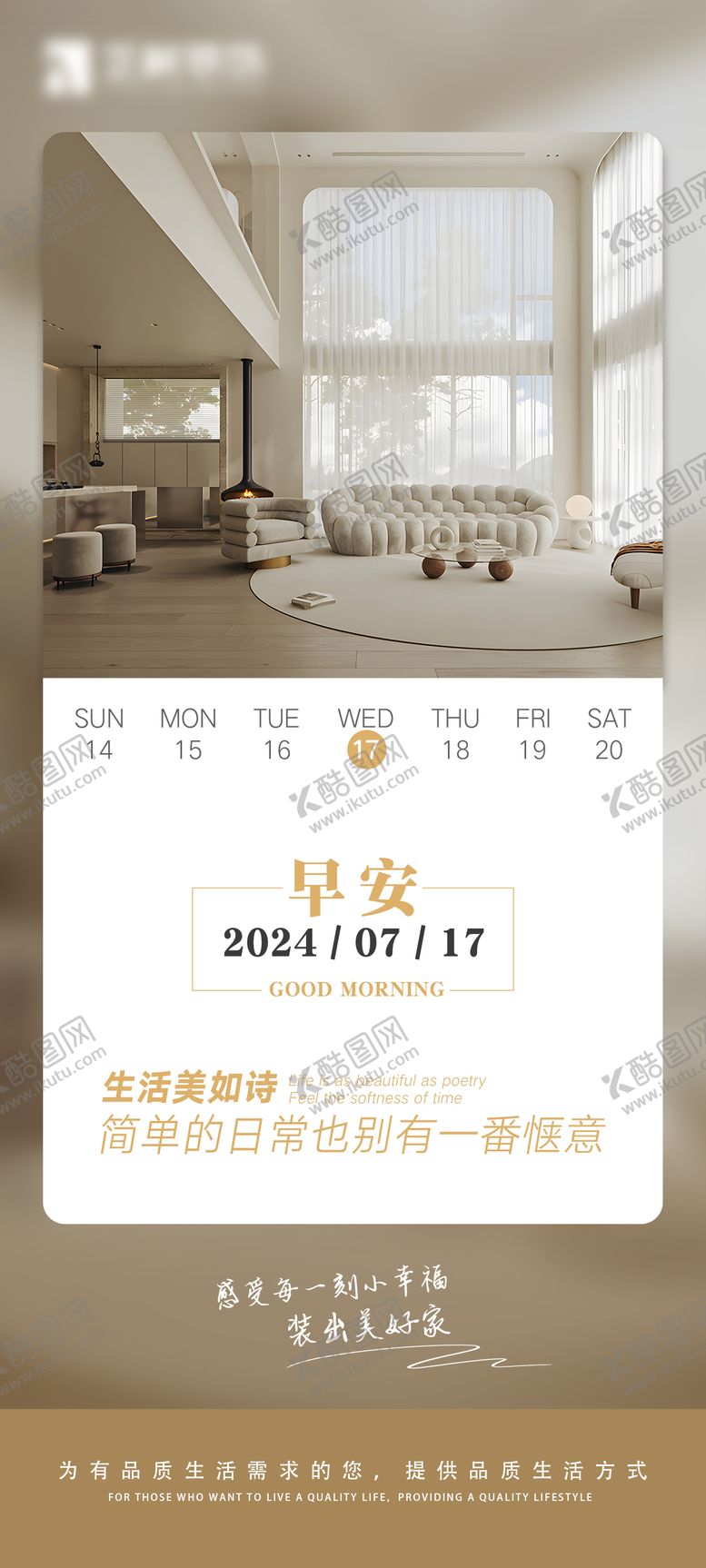 编号：61285509262105488670【酷图网】源文件下载-家装早安海报