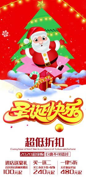 圣诞节展架
