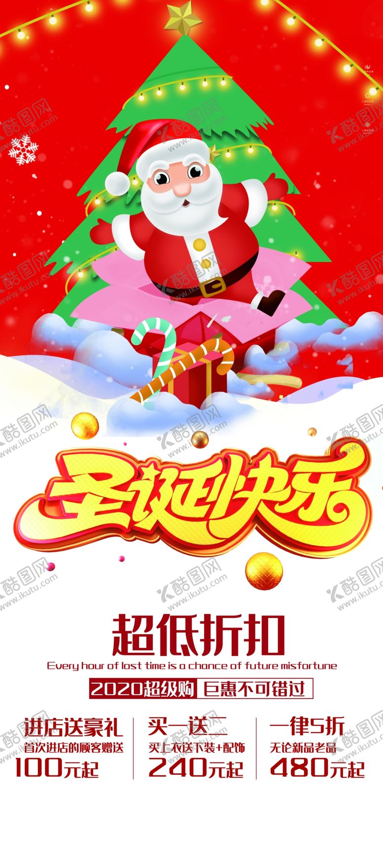 编号：95341205120120267398【酷图网】源文件下载-圣诞节展架