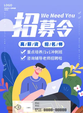招募令聘海报校园聘聘x展架