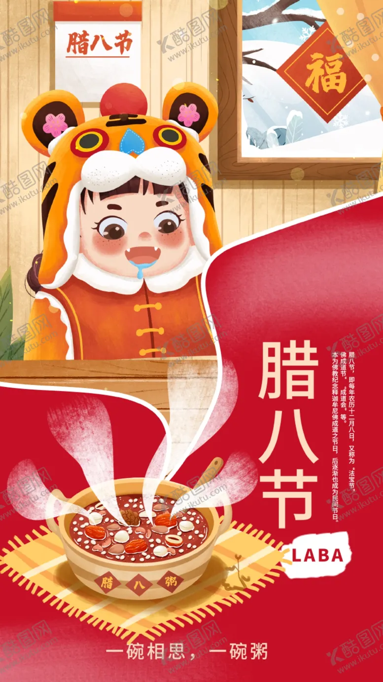 编号：34510102240749109136【酷图网】源文件下载-腊八节