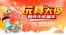 玩具促销