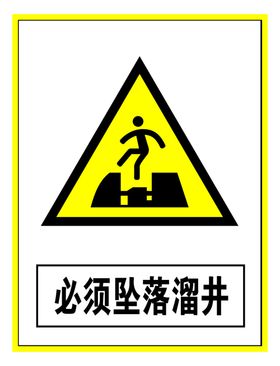 必须标志
