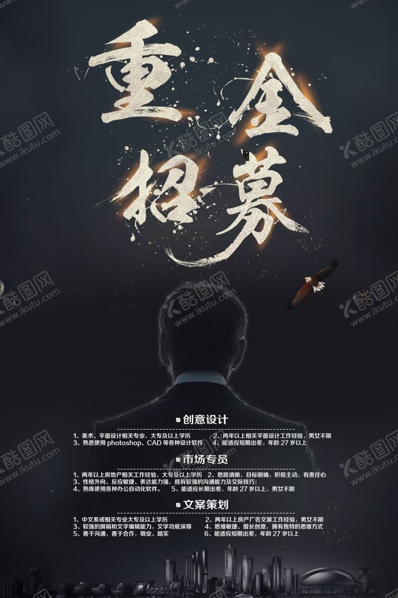 编号：70597107031311099668【酷图网】源文件下载-招聘