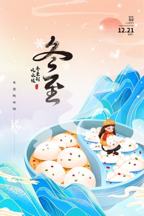 冬至国画背景活动