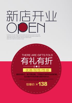 新店开业海报