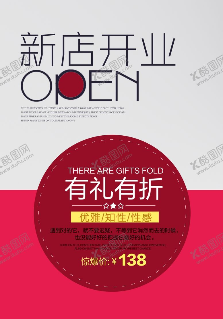 编号：43437710192009255431【酷图网】源文件下载-新店开业海报