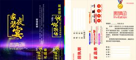 邀请函抵扣券