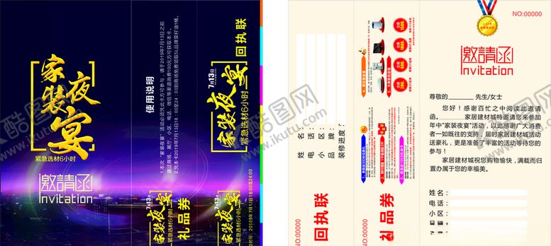 编号：97612906171216381283【酷图网】源文件下载-邀请函抵扣券