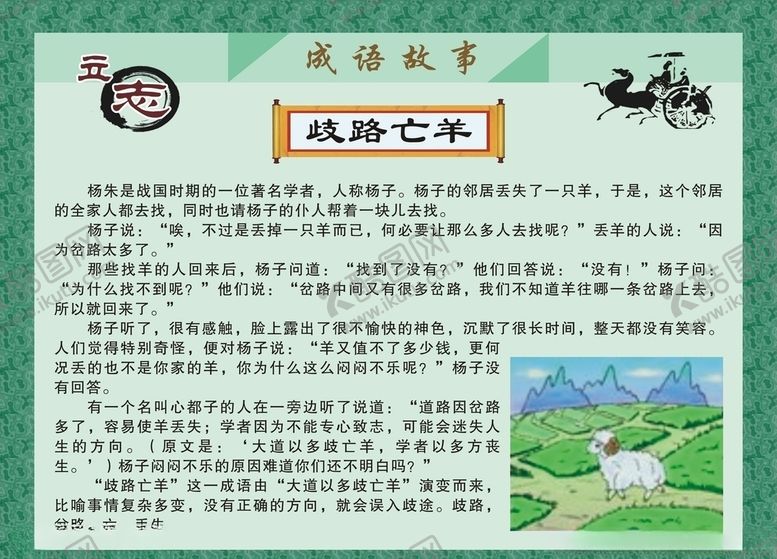 编号：48638010311335484140【酷图网】源文件下载-成语故事