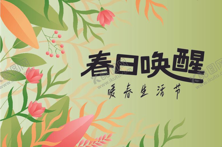 编号：69871304201112231909【酷图网】源文件下载-春天气息