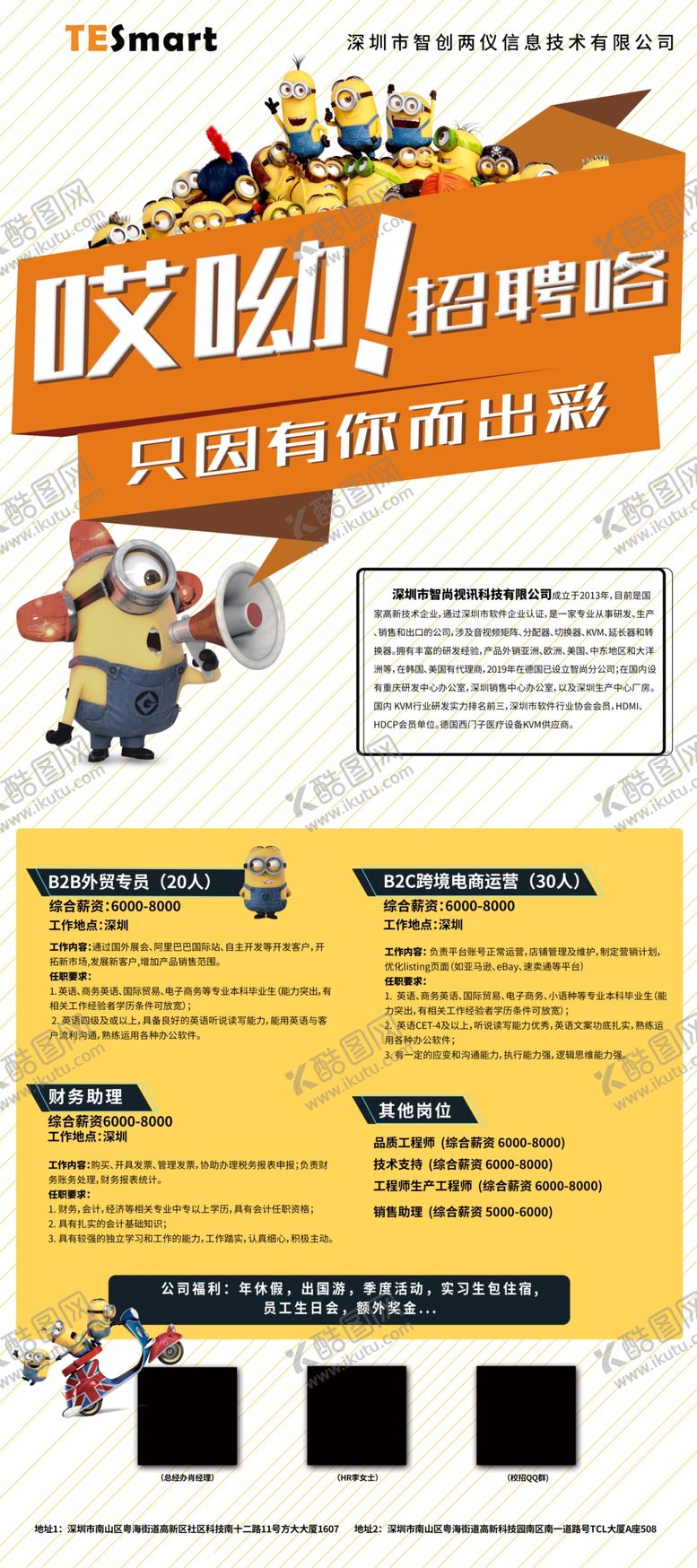 编号：75281407040154456893【酷图网】源文件下载-招聘