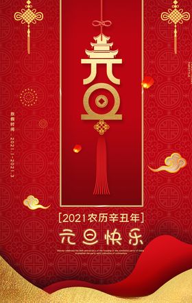 元旦海报晚会2021促销单页