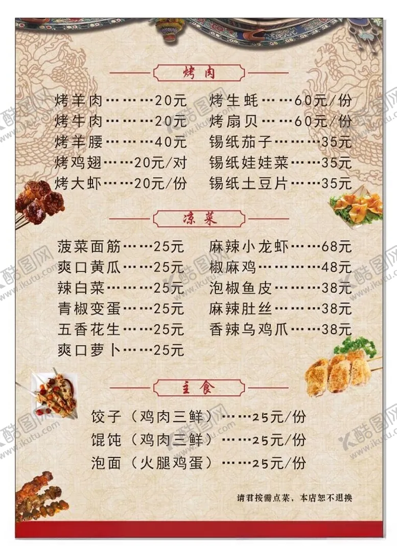 编号：41448502060354188258【酷图网】源文件下载-中国风菜单