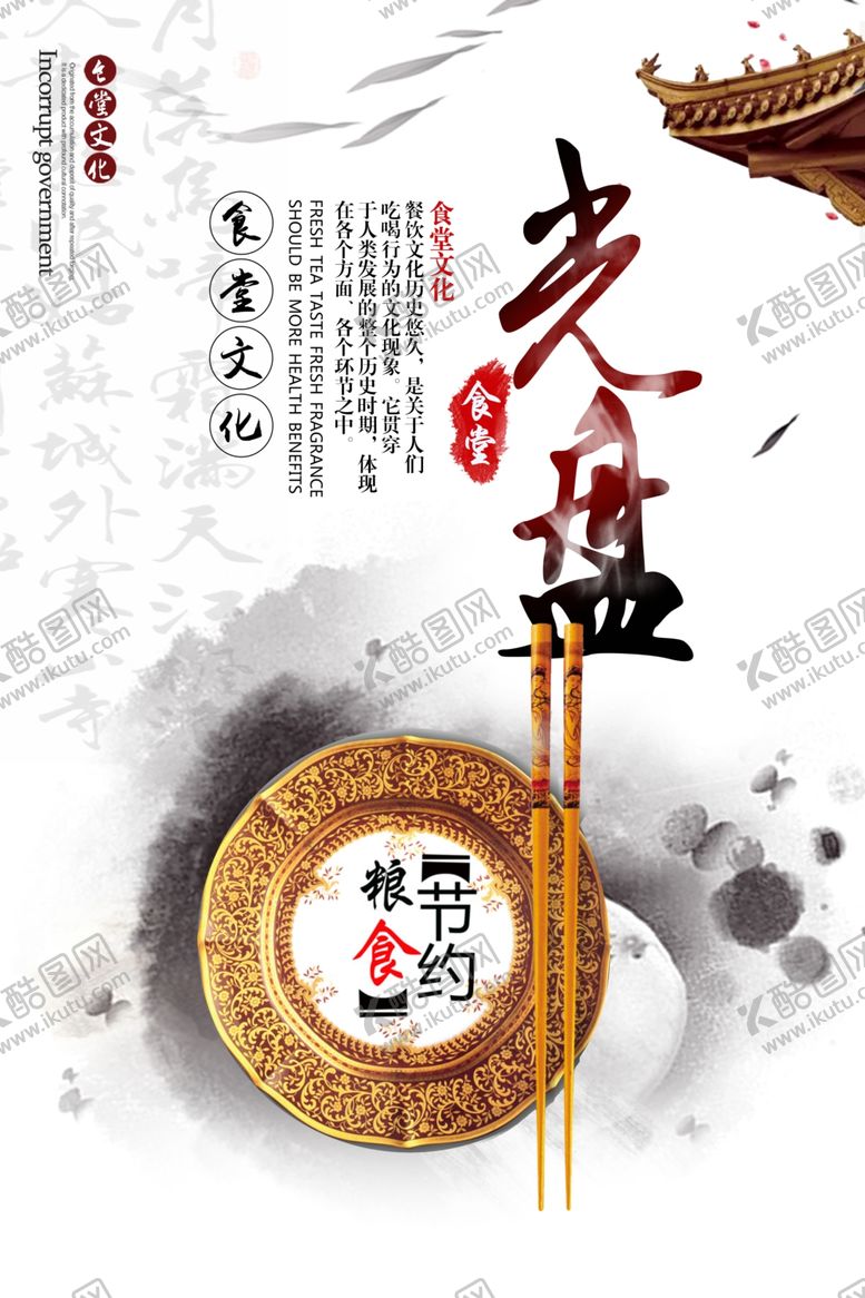 编号：46298711010218005693【酷图网】源文件下载-食堂文化标语