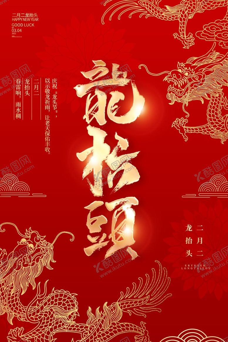 编号：76551904050918076878【酷图网】源文件下载-龙抬头