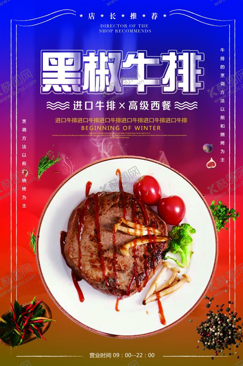 编号：44903907081540317169【酷图网】源文件下载-牛排