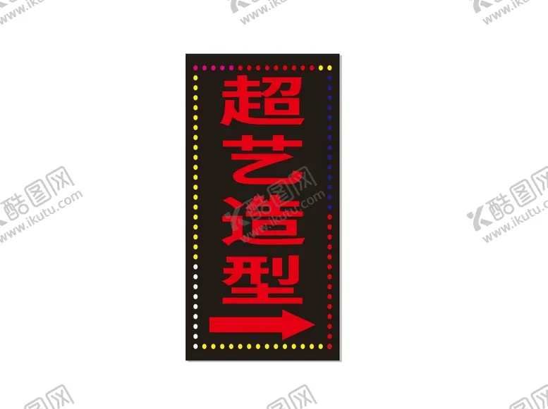 编号：32968010091338114207【酷图网】源文件下载-LED电子灯箱