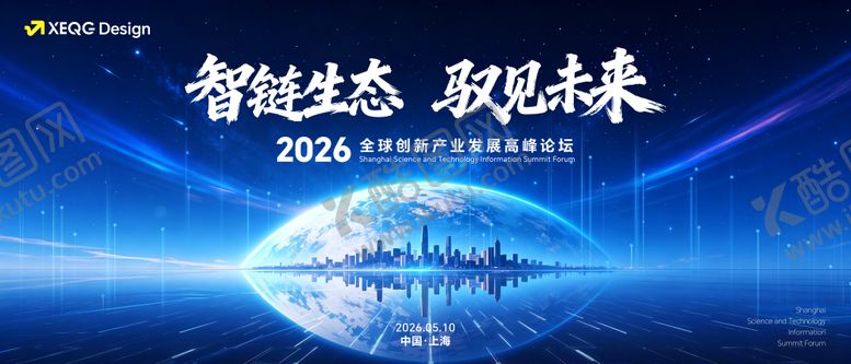 编号：94369607061437369631【酷图网】源文件下载-2026全球科技高峰论坛主视觉