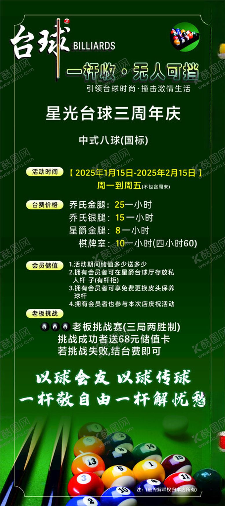 编号：57054902011407528968【酷图网】源文件下载-台球